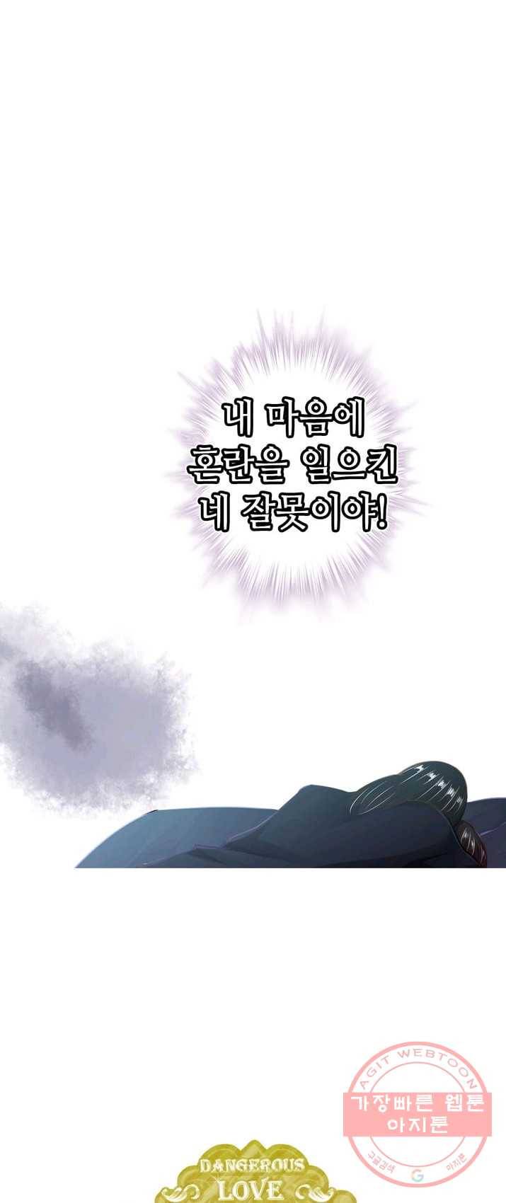 복수할까? 연애할까? 106화 15
