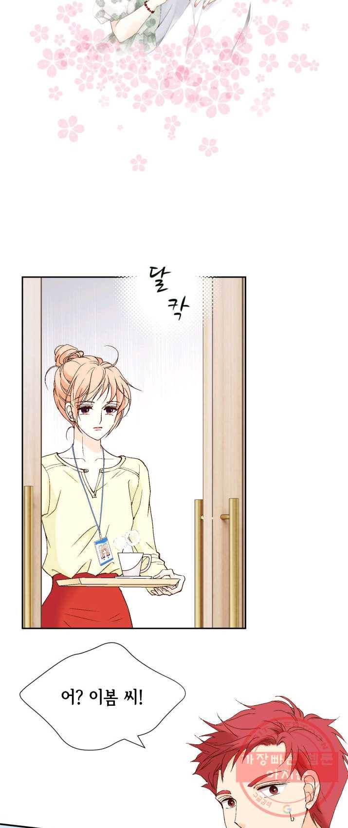 이 봄을 갖고 싶다 46화 안녕.나와 본부장님 2
