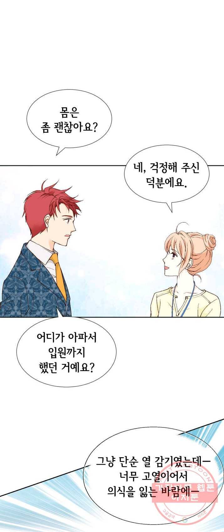 이 봄을 갖고 싶다 46화 안녕.나와 본부장님 6