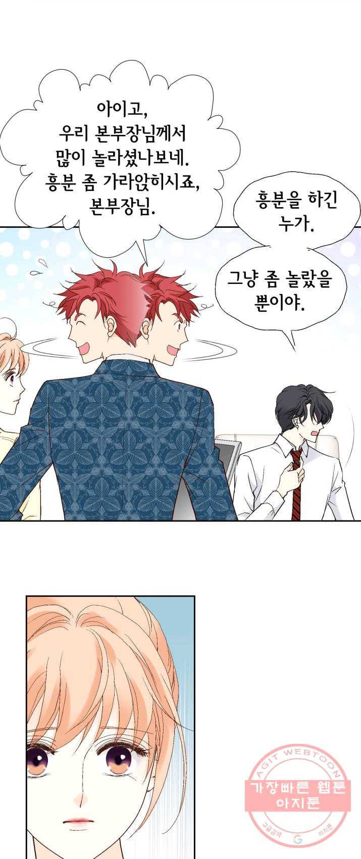 이 봄을 갖고 싶다 46화 안녕.나와 본부장님 9