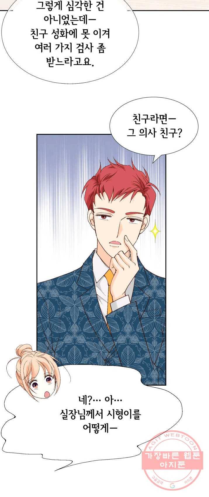 이 봄을 갖고 싶다 46화 안녕.나와 본부장님 11