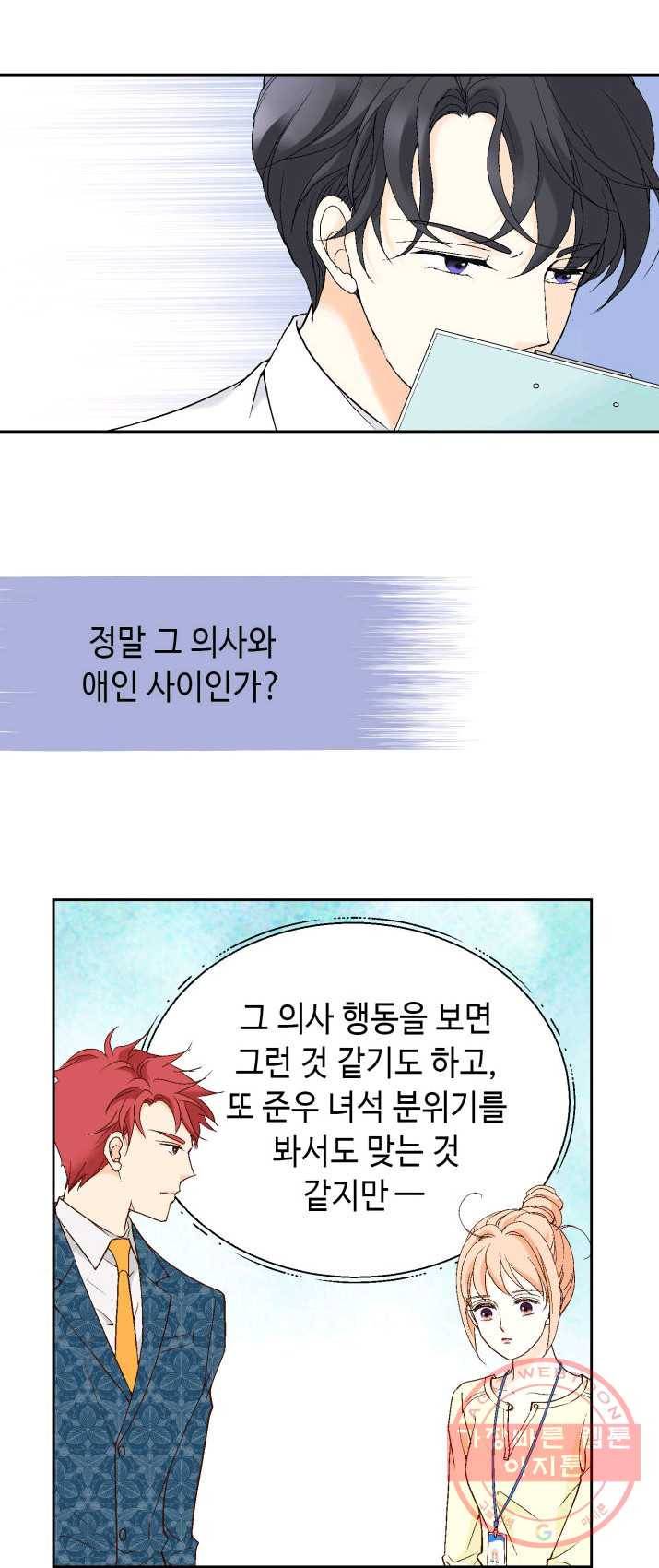 이 봄을 갖고 싶다 46화 안녕.나와 본부장님 12