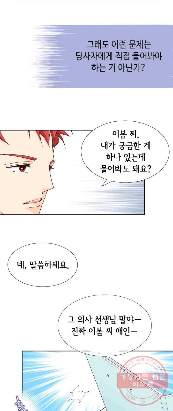 이 봄을 갖고 싶다 46화 안녕.나와 본부장님 13