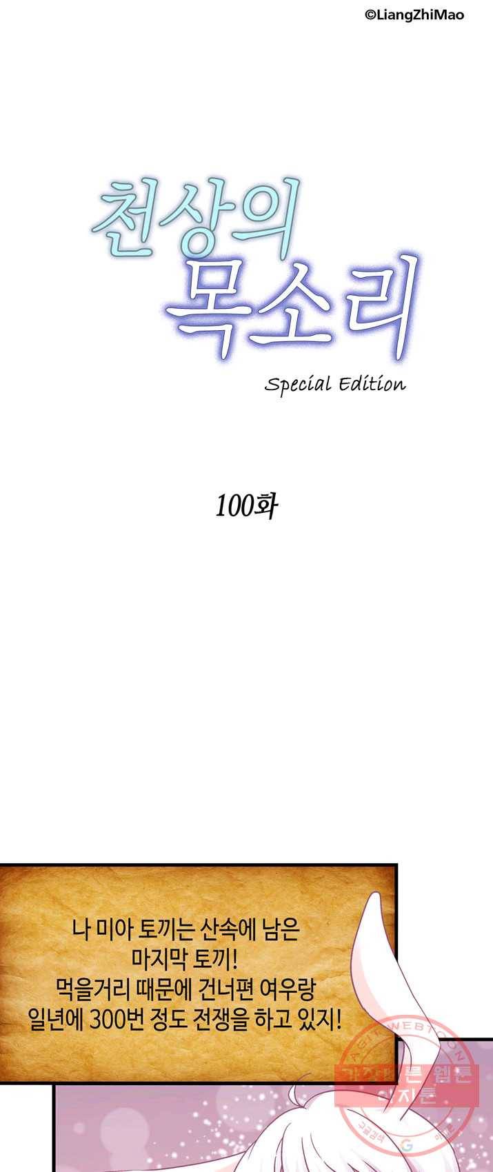 천상의 목소리 100화 1