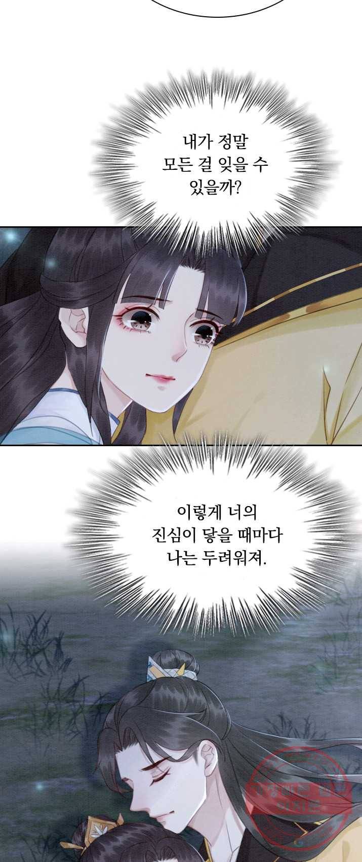 폭군이 내 새끼가 되었습니다 148화 2
