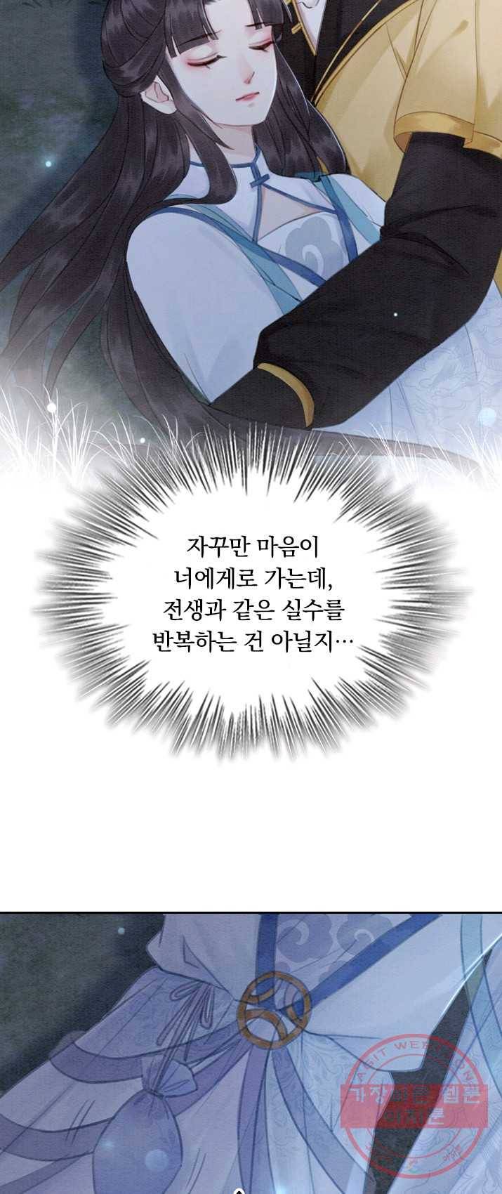 폭군이 내 새끼가 되었습니다 148화 3