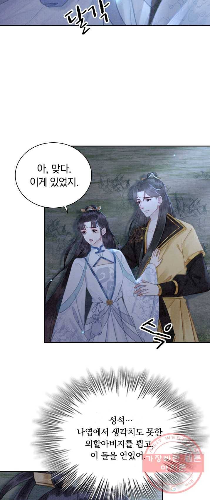 폭군이 내 새끼가 되었습니다 148화 4