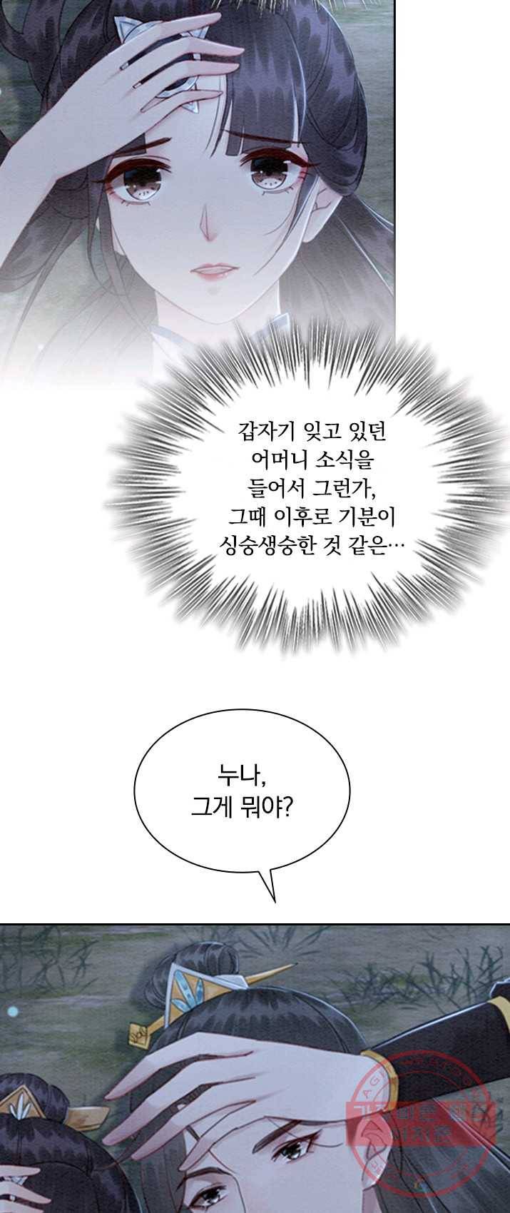 폭군이 내 새끼가 되었습니다 148화 5