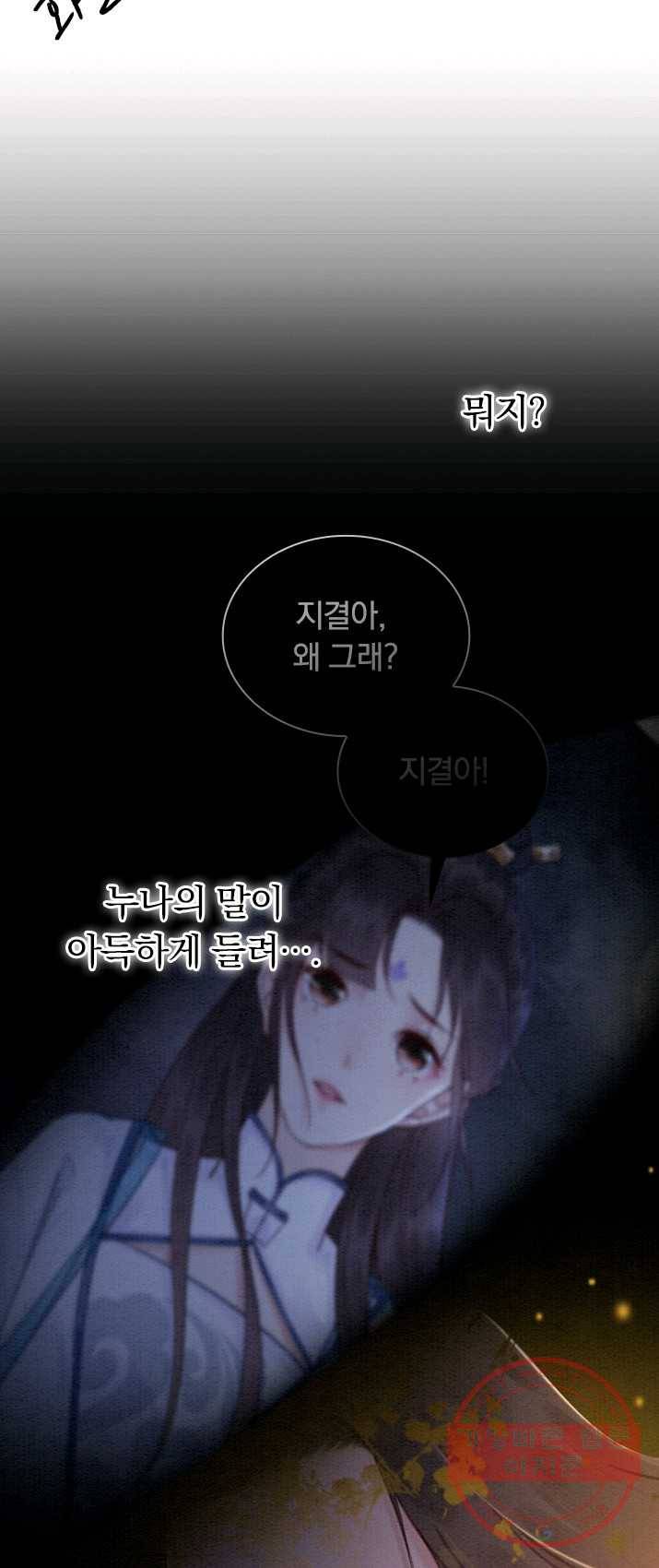 폭군이 내 새끼가 되었습니다 148화 8