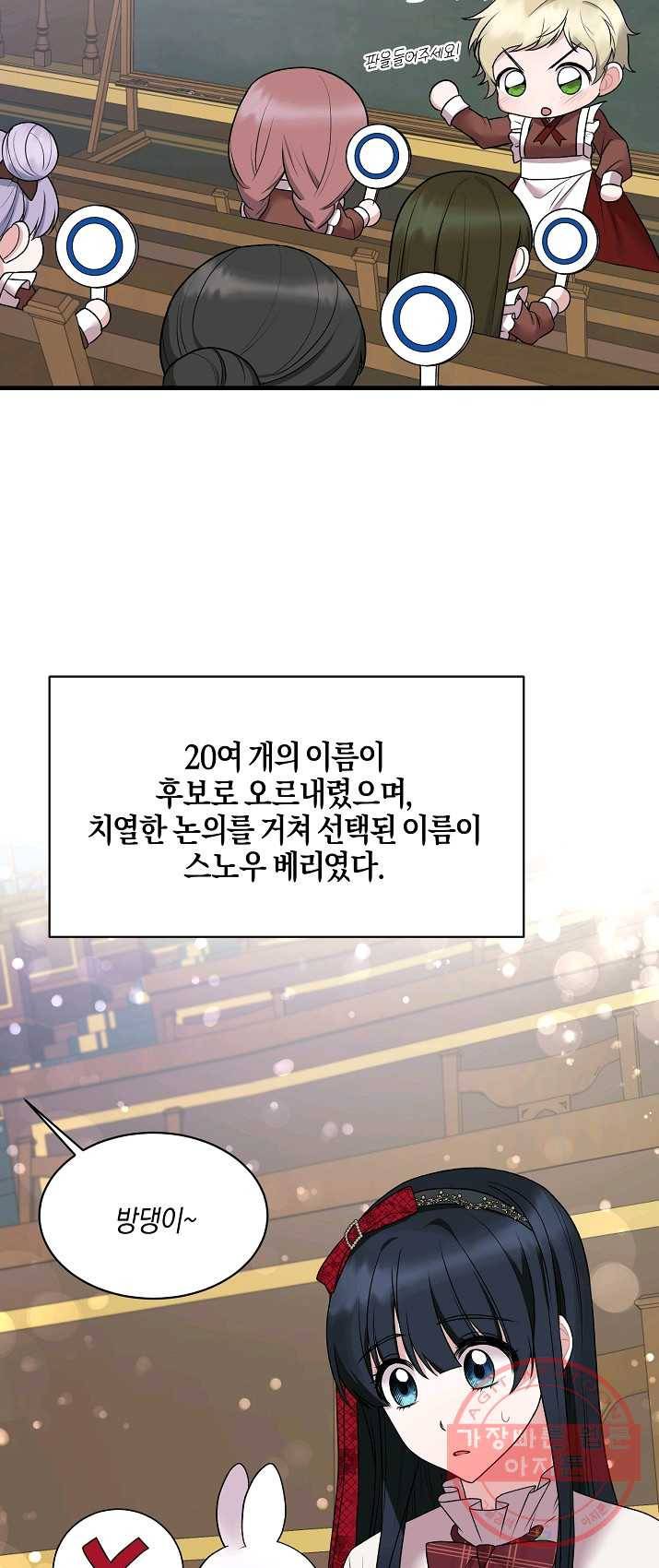 엔젤릭 레이디 42화 8