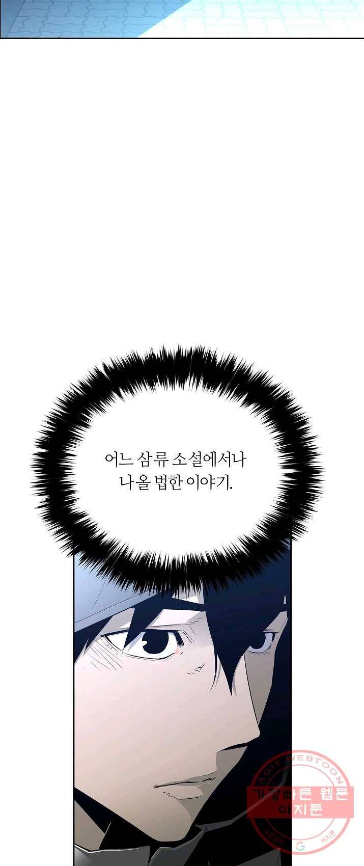 미러게임 71화 미러 게임(2) 2