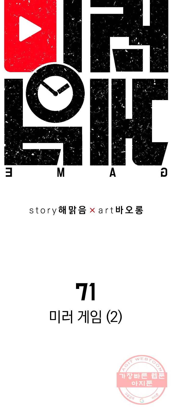 미러게임 71화 미러 게임(2) 13