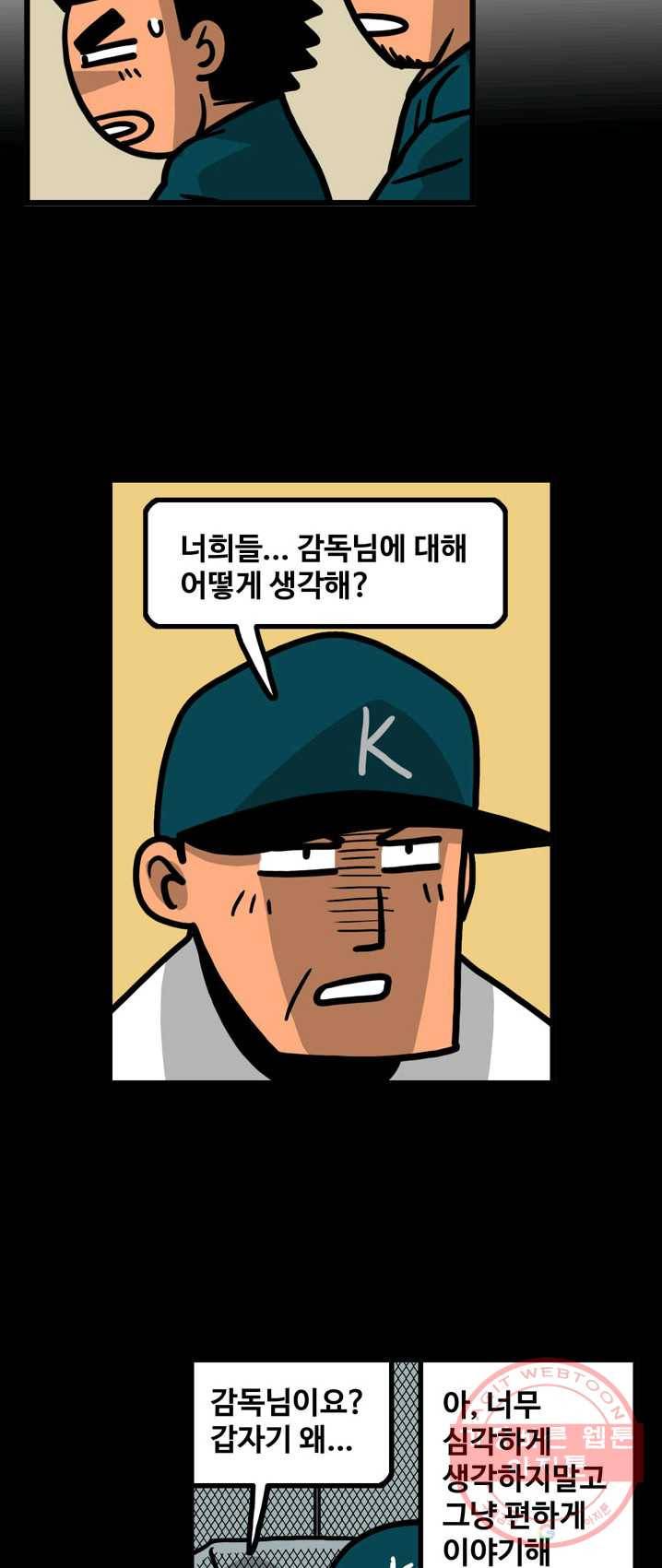 프로야구 생존기 150화 3