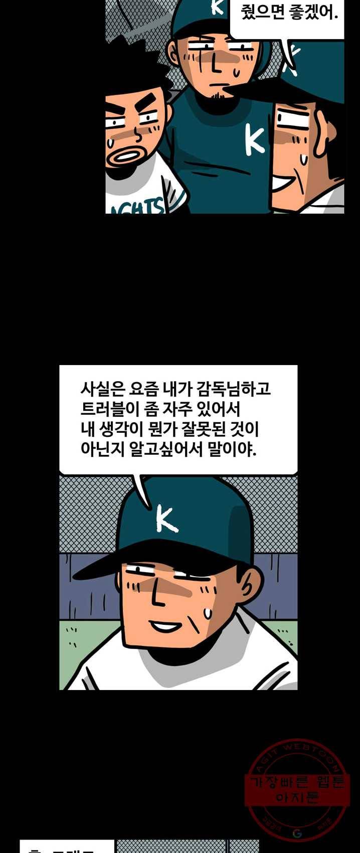 프로야구 생존기 150화 4
