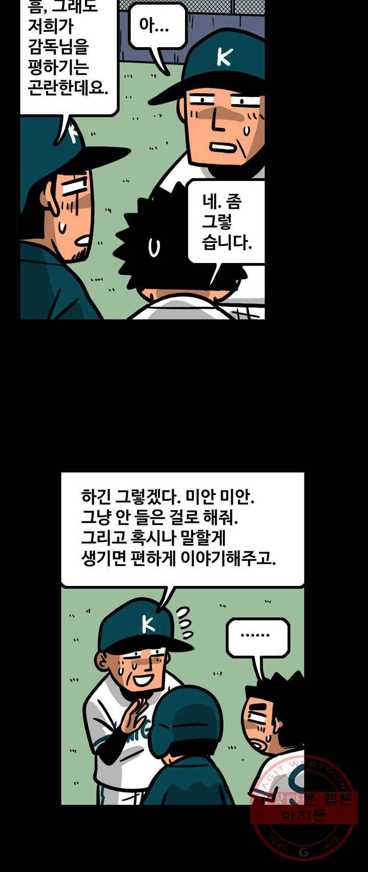 프로야구 생존기 150화 5