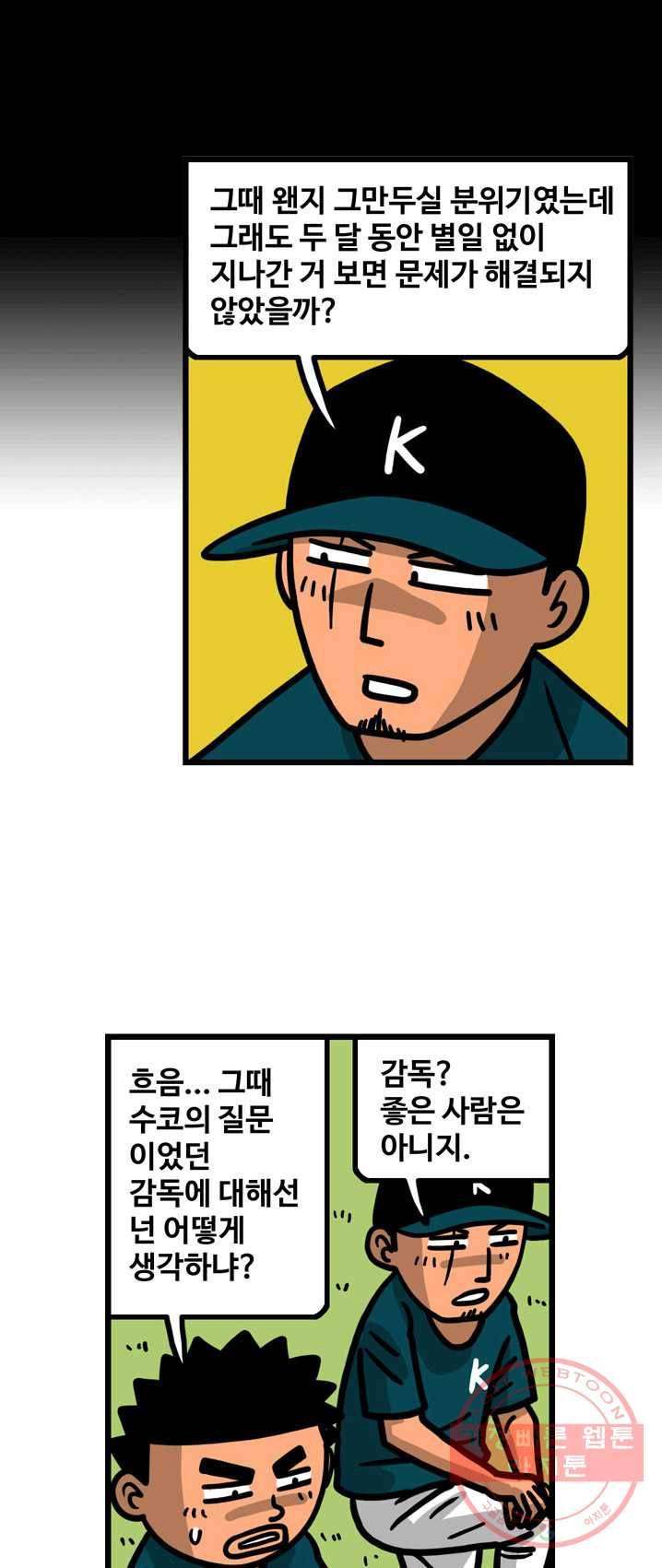 프로야구 생존기 150화 6