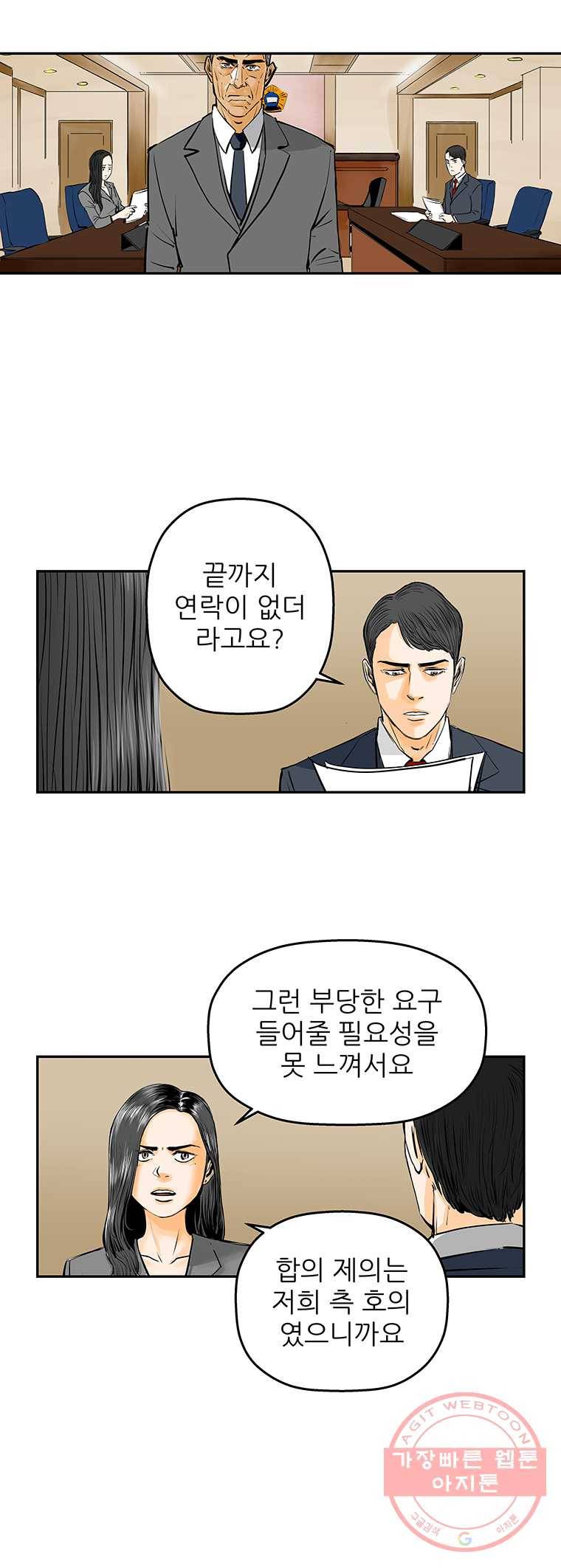 신성한, 이혼 81화. Farewell, My Lovely (12) 2