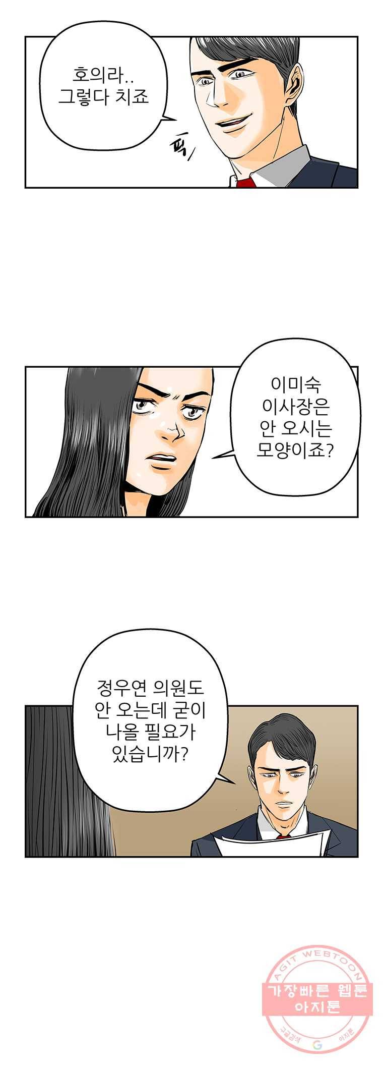 신성한, 이혼 81화. Farewell, My Lovely (12) 3