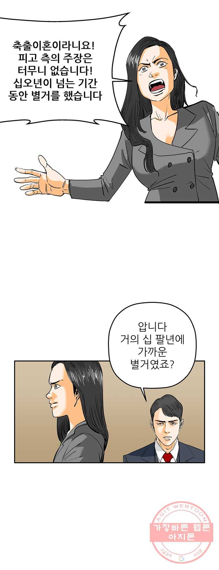 신성한, 이혼 81화. Farewell, My Lovely (12) 5