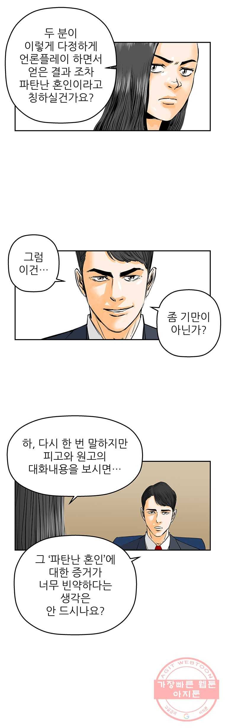 신성한, 이혼 81화. Farewell, My Lovely (12) 7