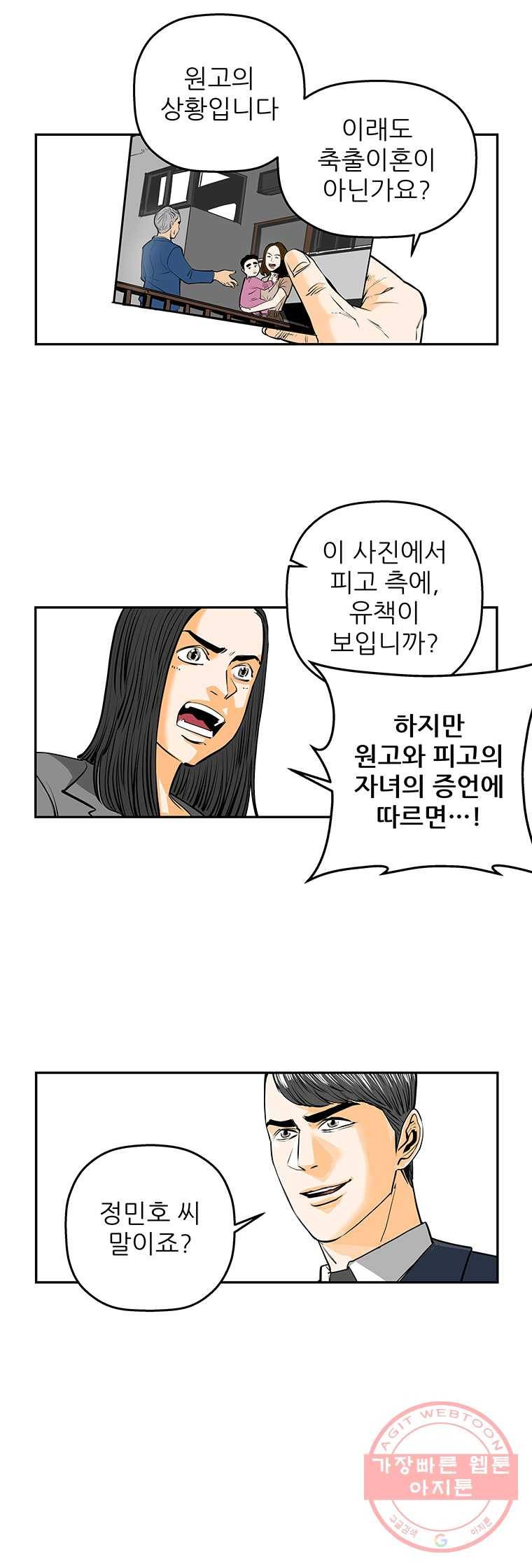 신성한, 이혼 81화. Farewell, My Lovely (12) 8