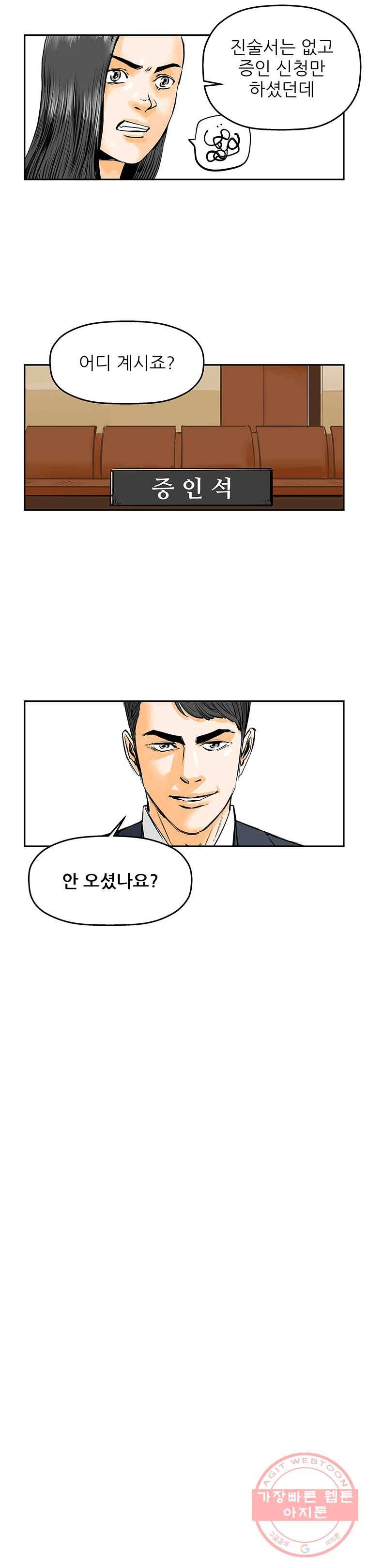 신성한, 이혼 81화. Farewell, My Lovely (12) 9