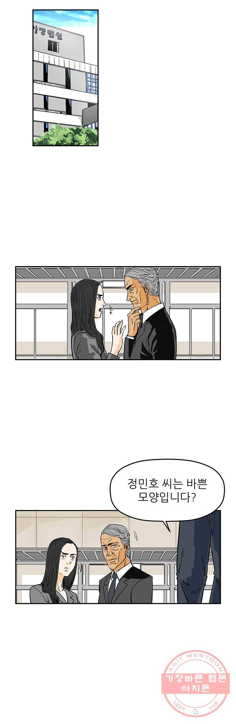 신성한, 이혼 81화. Farewell, My Lovely (12) 10