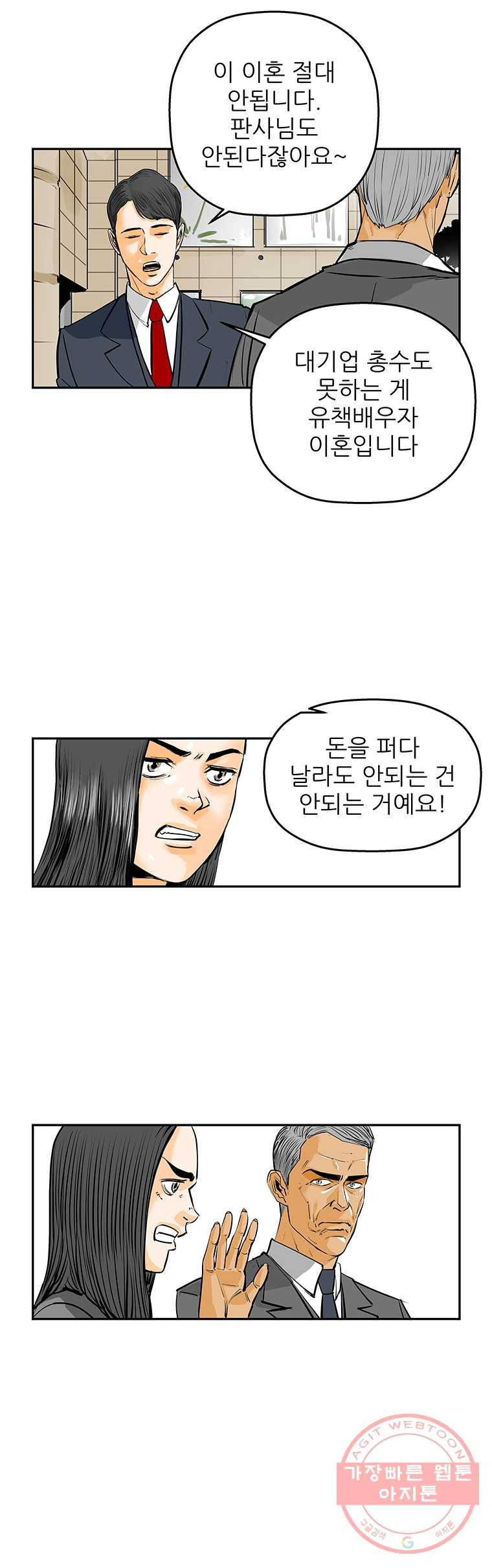 신성한, 이혼 81화. Farewell, My Lovely (12) 11