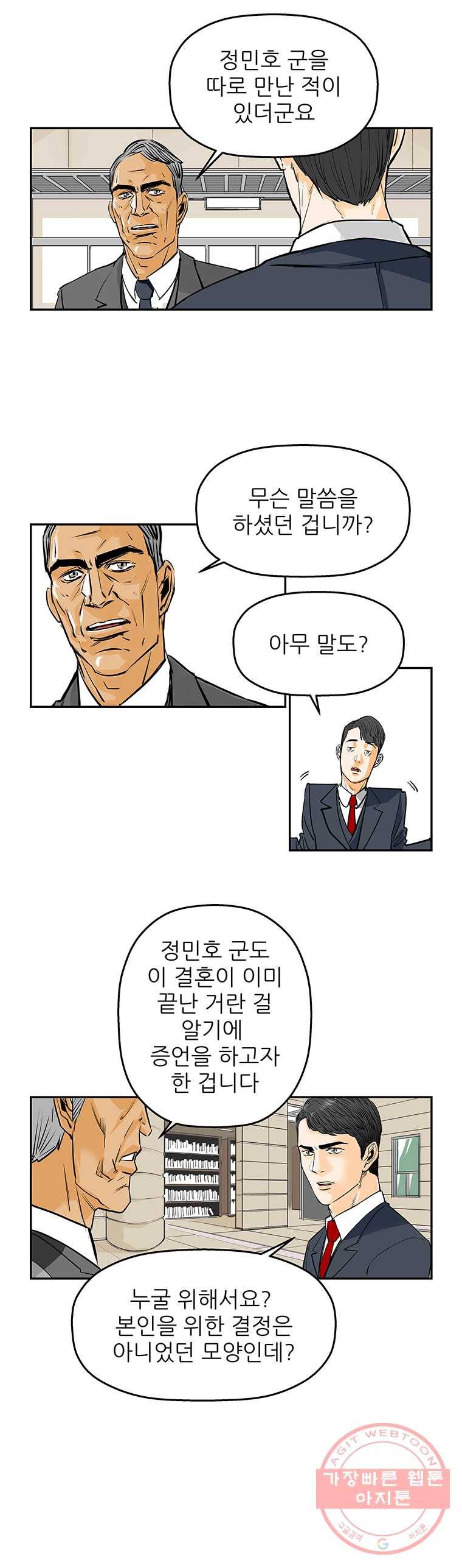 신성한, 이혼 81화. Farewell, My Lovely (12) 12