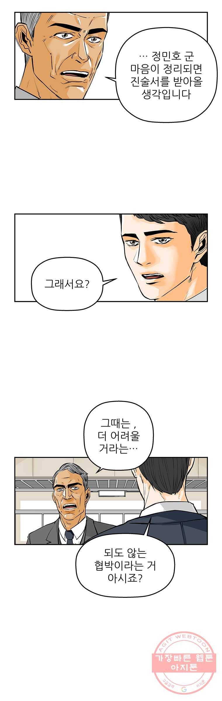 신성한, 이혼 81화. Farewell, My Lovely (12) 13