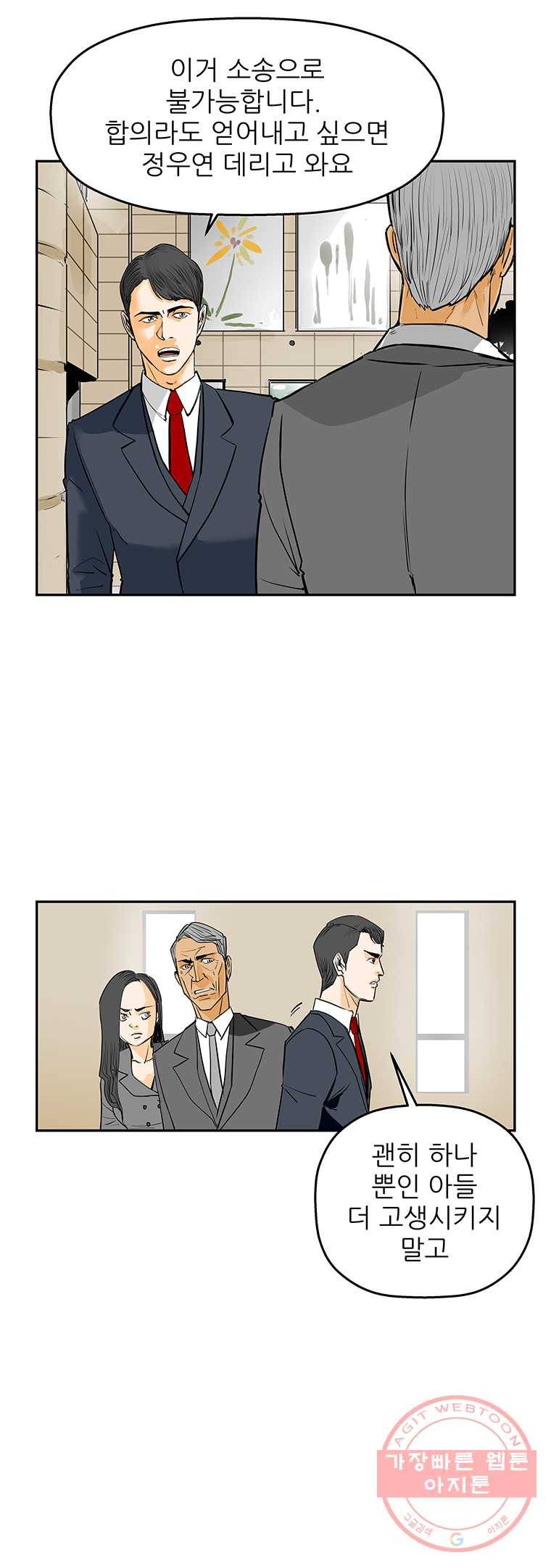 신성한, 이혼 81화. Farewell, My Lovely (12) 14