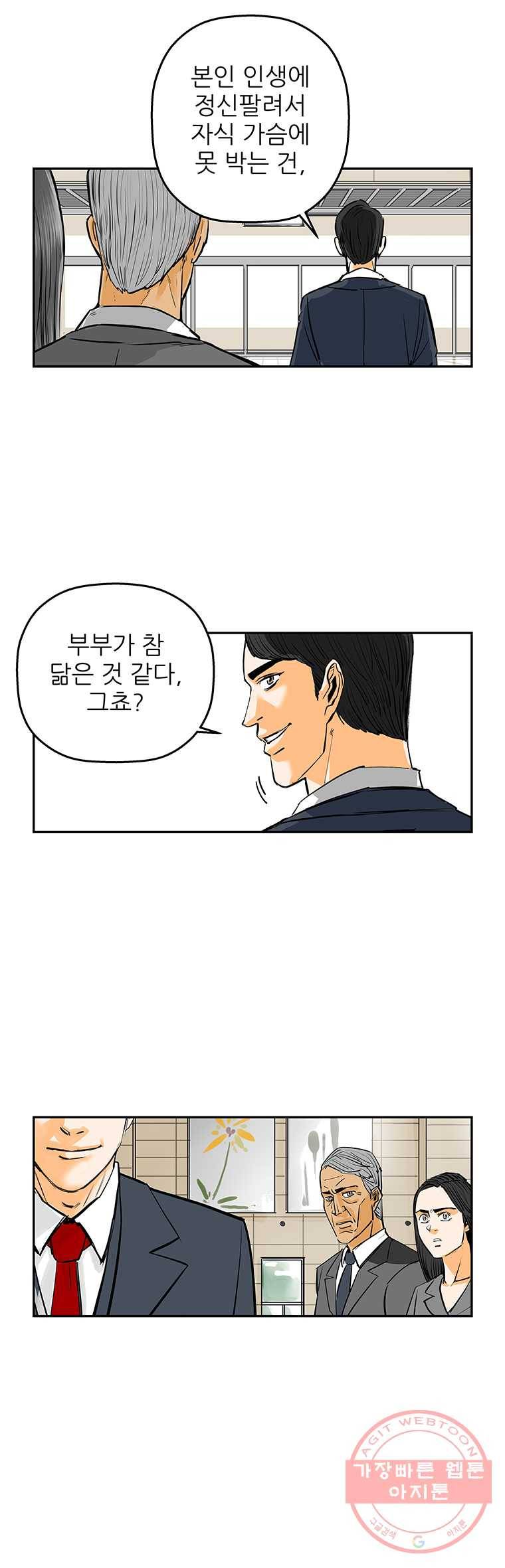 신성한, 이혼 81화. Farewell, My Lovely (12) 15