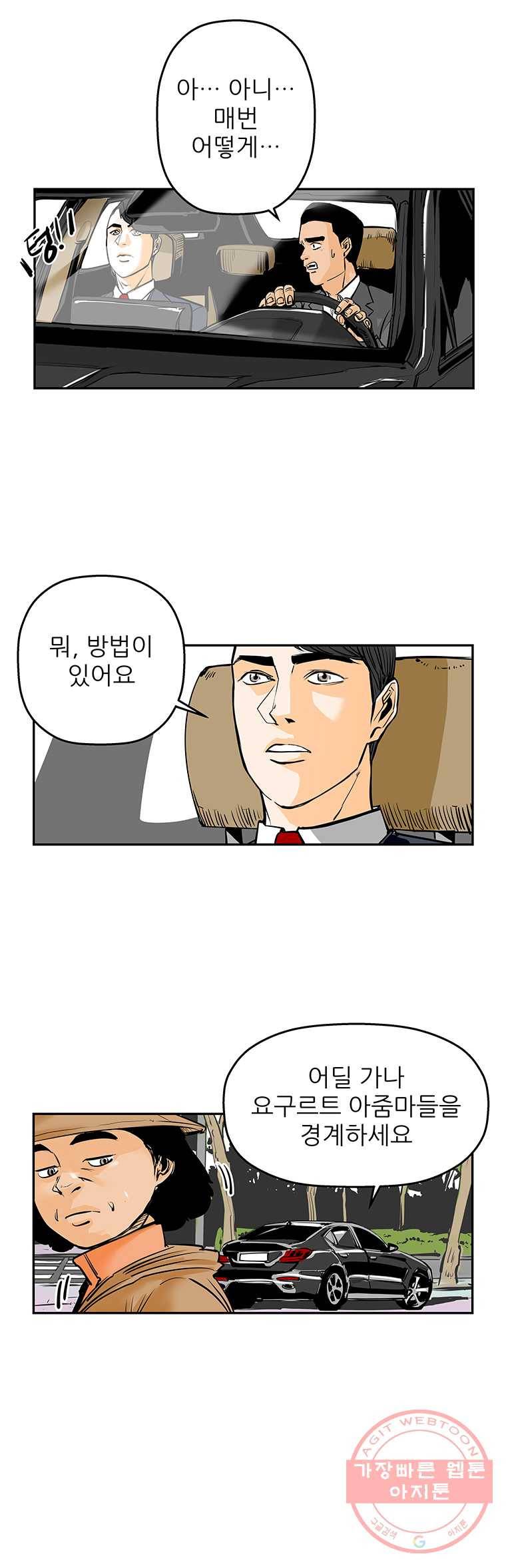 신성한, 이혼 81화. Farewell, My Lovely (12) 18
