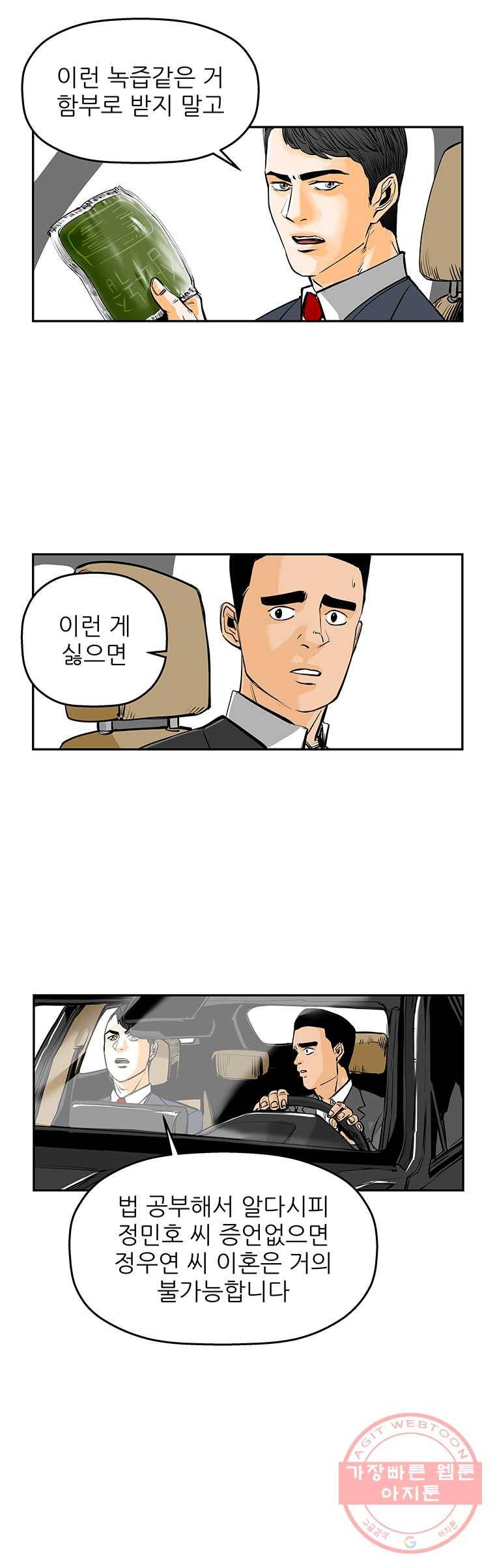 신성한, 이혼 81화. Farewell, My Lovely (12) 19