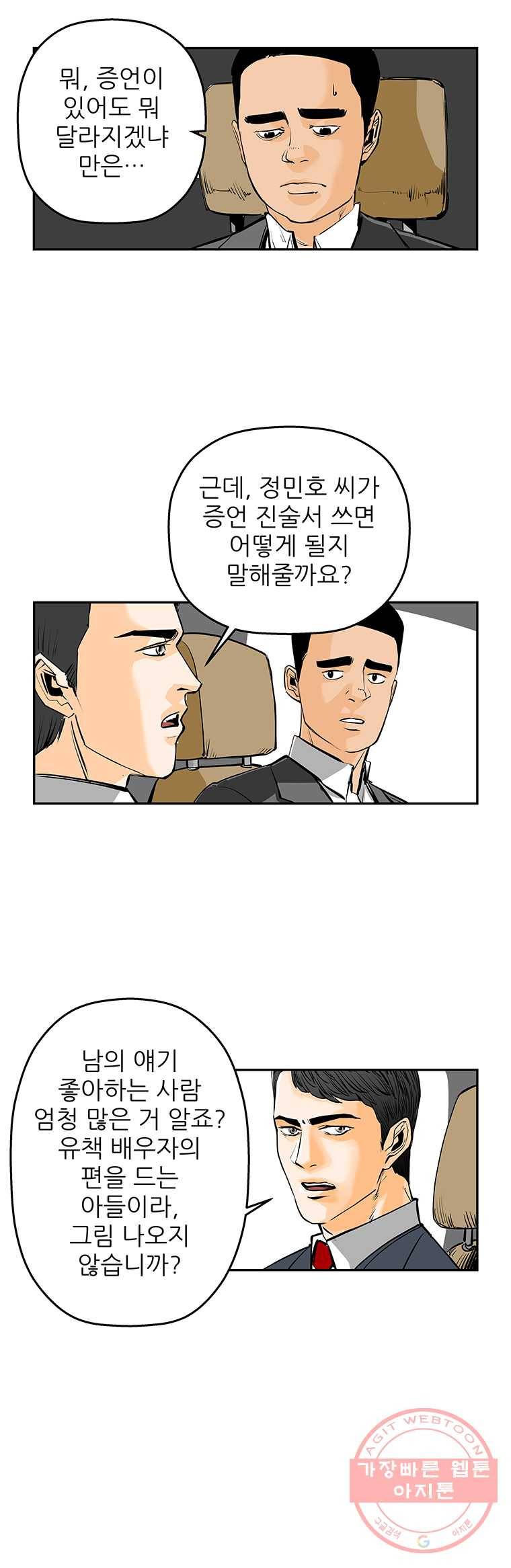 신성한, 이혼 81화. Farewell, My Lovely (12) 20