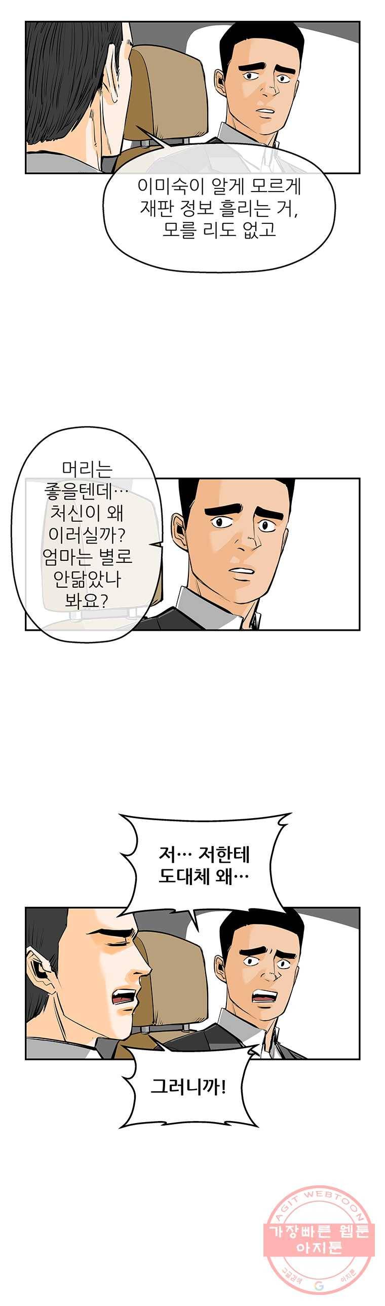신성한, 이혼 81화. Farewell, My Lovely (12) 21