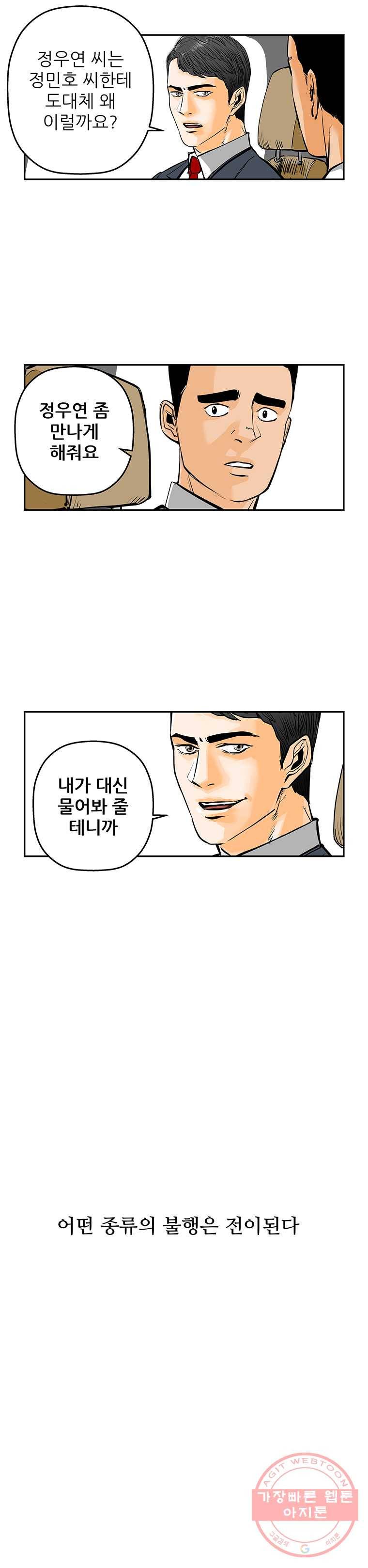 신성한, 이혼 81화. Farewell, My Lovely (12) 22