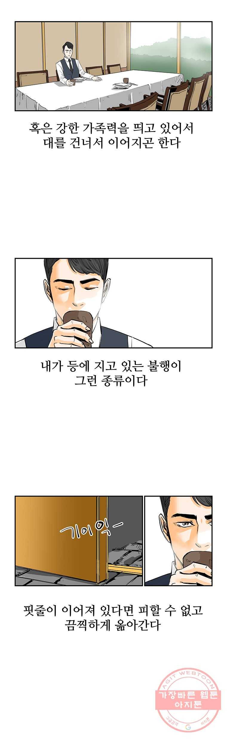 신성한, 이혼 81화. Farewell, My Lovely (12) 23