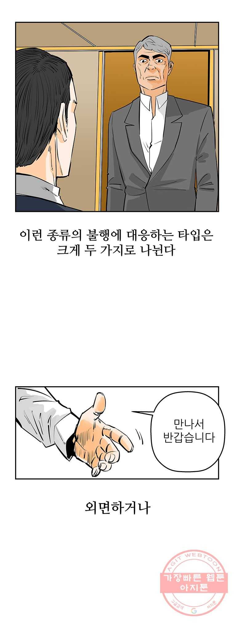 신성한, 이혼 81화. Farewell, My Lovely (12) 24