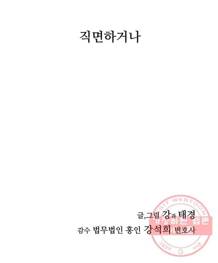 신성한, 이혼 81화. Farewell, My Lovely (12) 26