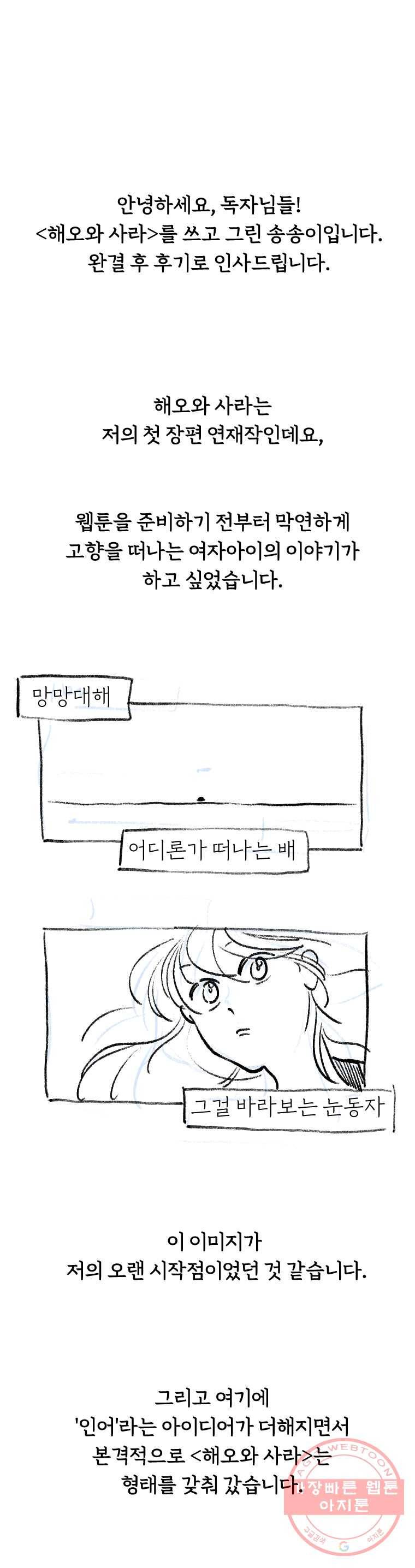 해오와 사라 후기 1