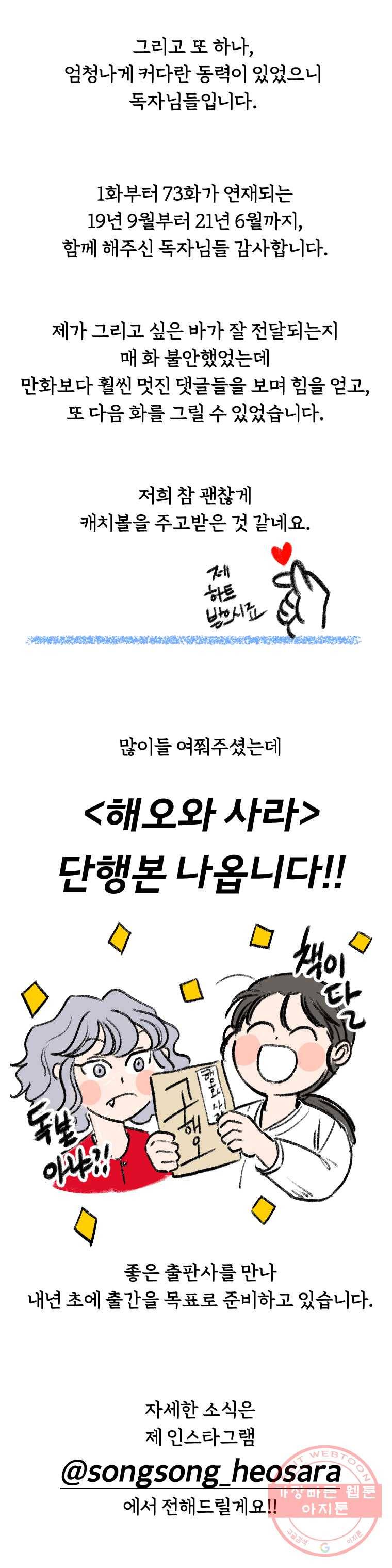 해오와 사라 후기 5