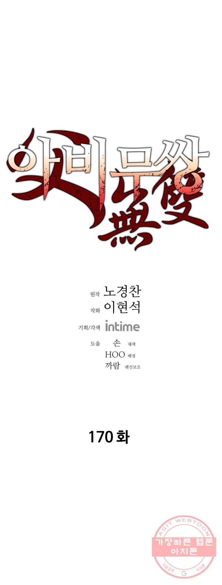아비무쌍 170화 1