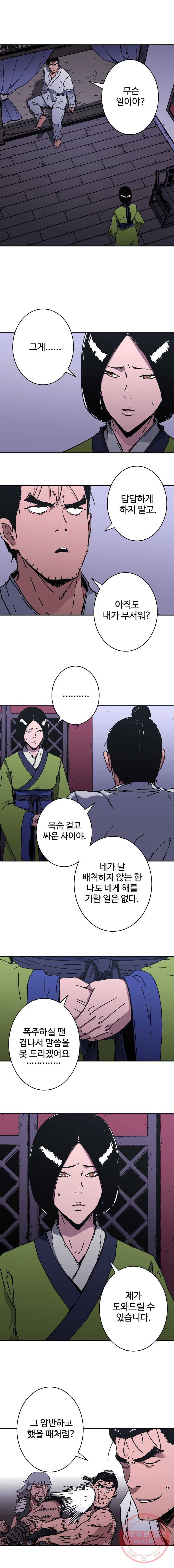 아비무쌍 170화 2