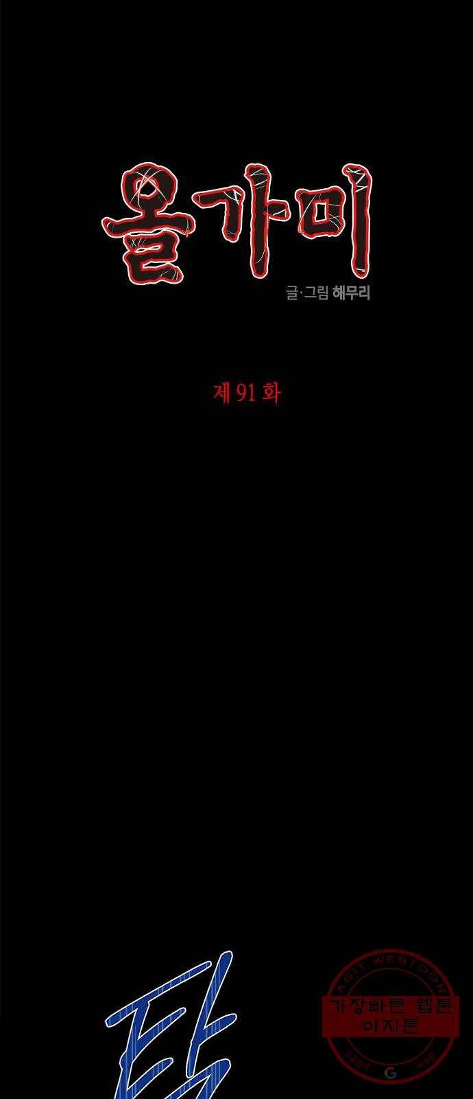 올가미(네이버) 91화 1