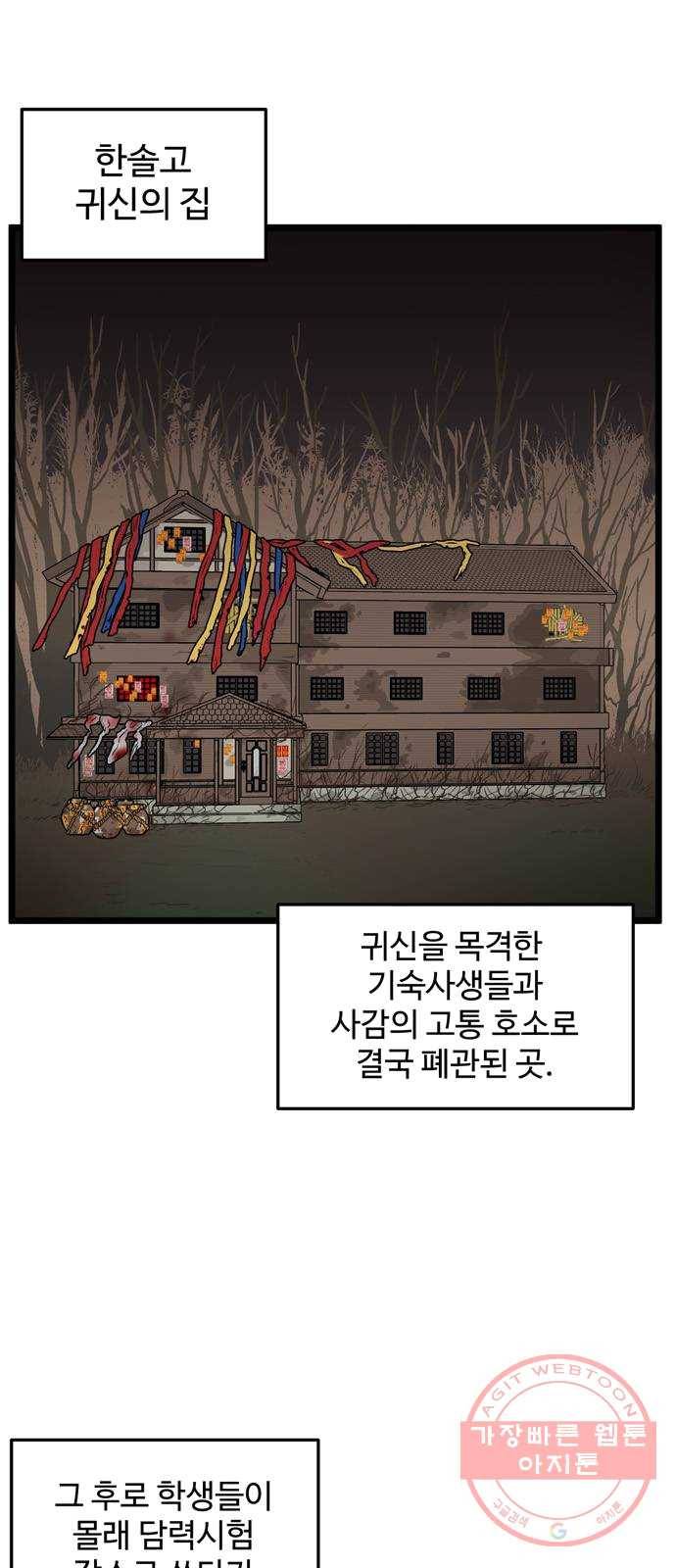 집이 없어 123화. 담력시험 (1) 2