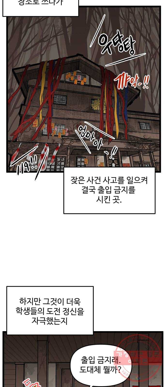 집이 없어 123화. 담력시험 (1) 3