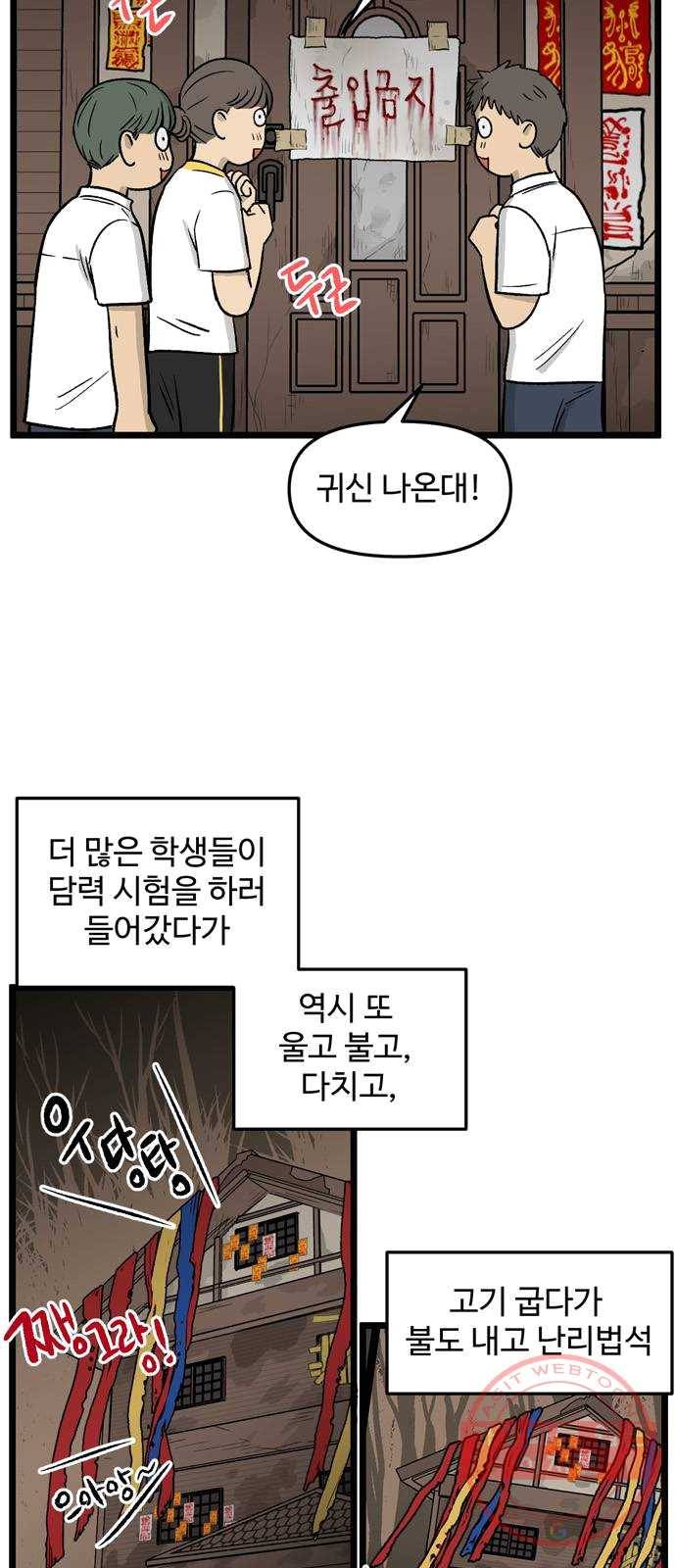 집이 없어 123화. 담력시험 (1) 4