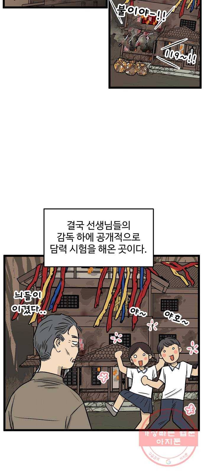 집이 없어 123화. 담력시험 (1) 5