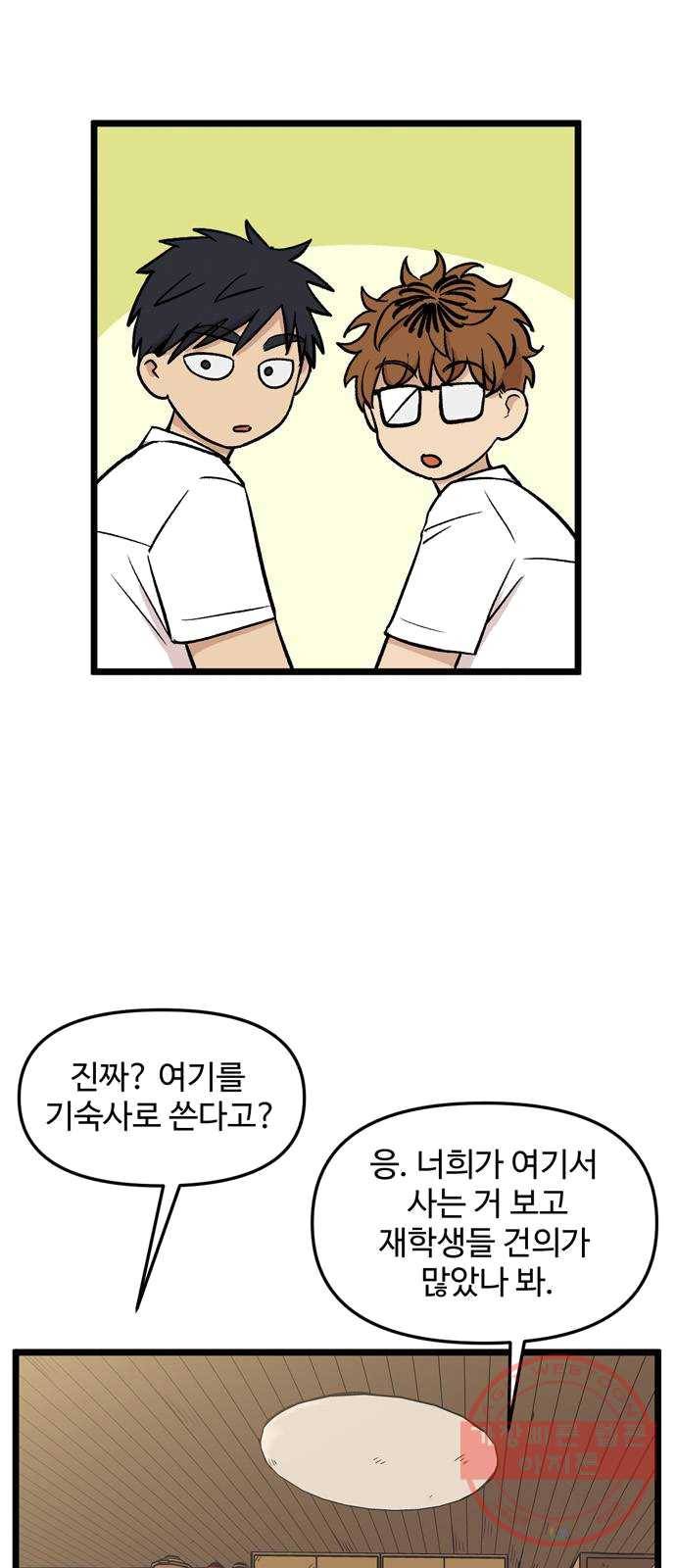 집이 없어 123화. 담력시험 (1) 7